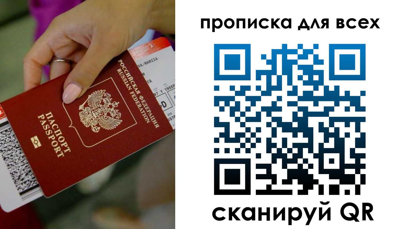 прописка для военкомата в Новом Осколе