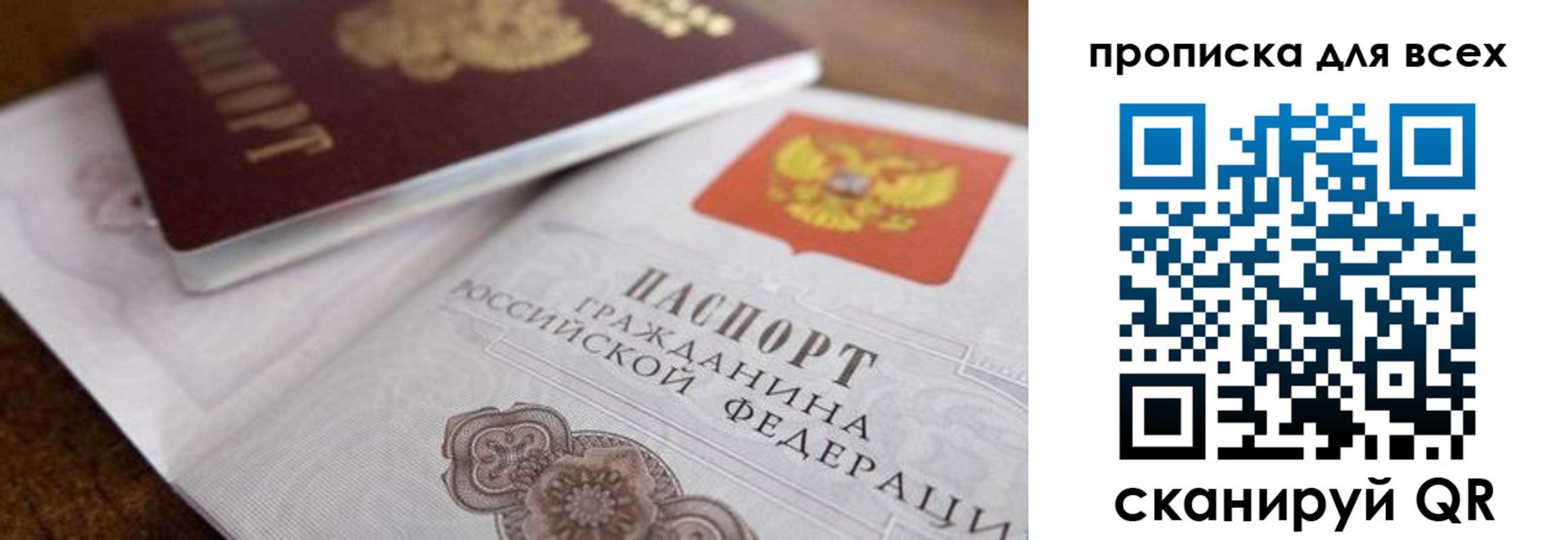 где прописаться в Новом Осколе